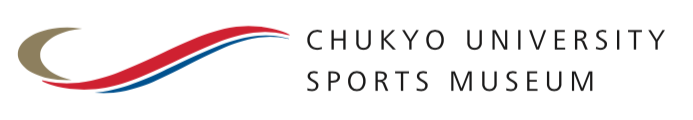 中京大学スポーツミュージアム【公式】 CHUKYO UNIVERSITY Sports Museum